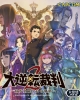 Dai Gyakuten Saiban 2: Naruhodou Ryuunosuke no Kakugo