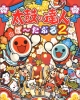 Taiko no Tatsujin Portable 2