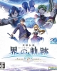 The Legend of Heroes: Kai no Kiseki -Farewell, O Zemuria-