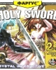 The Holy Sword: The Ring