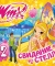 WinX Club. Свидание Стеллы