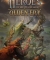 Heroes of Might and Magic: Olden Era