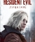 Resident Evil Requiem