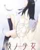 Kara no Shoujo