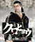 Kurohyo: Ryu ga Gotoku Shinshou