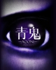 Ao Oni