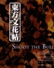 Touhou Bunkachou: Shoot the Bullet