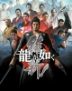 Like a Dragon: Ishin!
