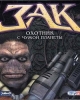 Zax: The Alien Hunter