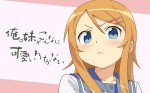 Kirino Kousaka